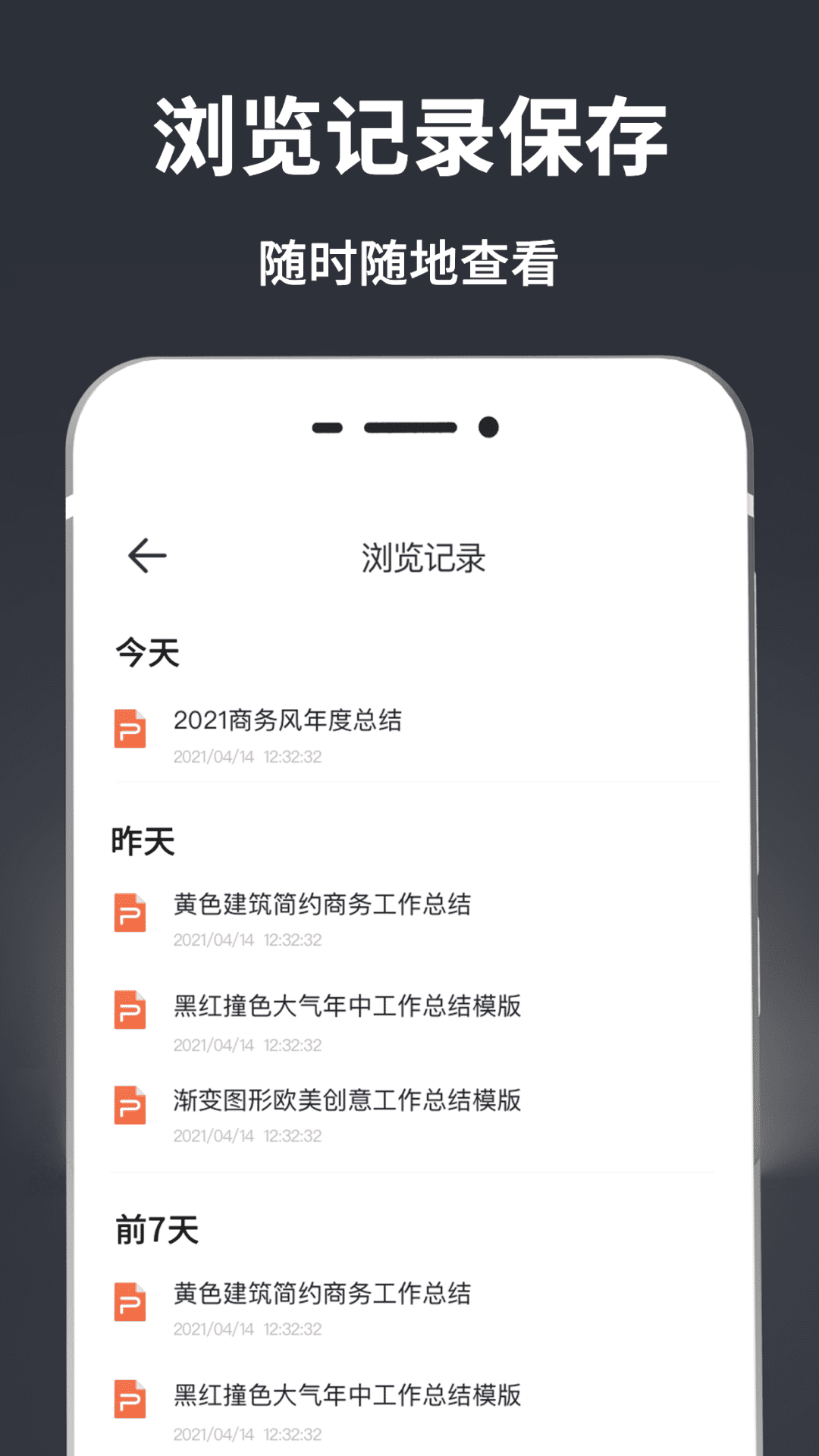 PPT模板