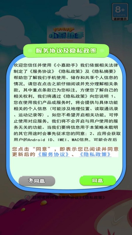 小嘉助手