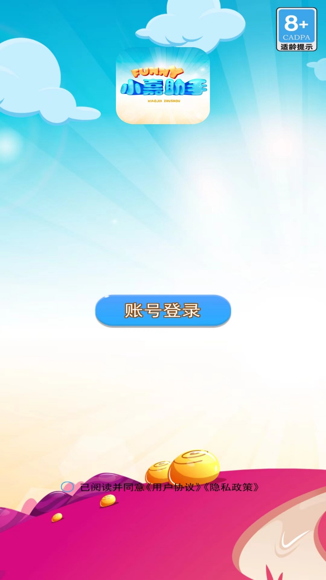 小嘉助手