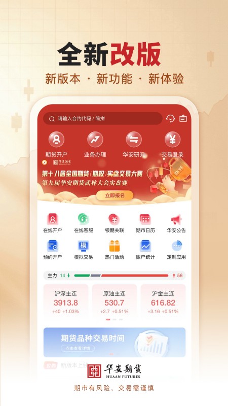 华安期货e通