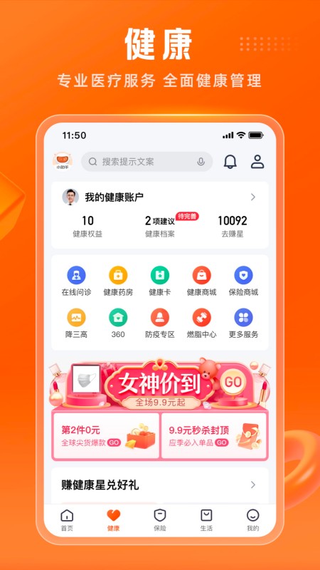 平安金管家