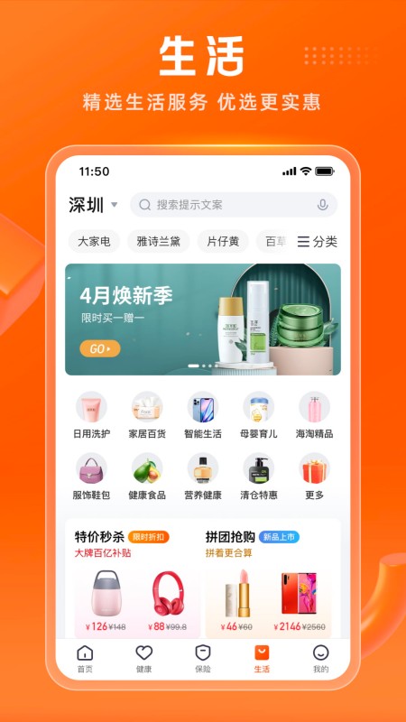 平安金管家