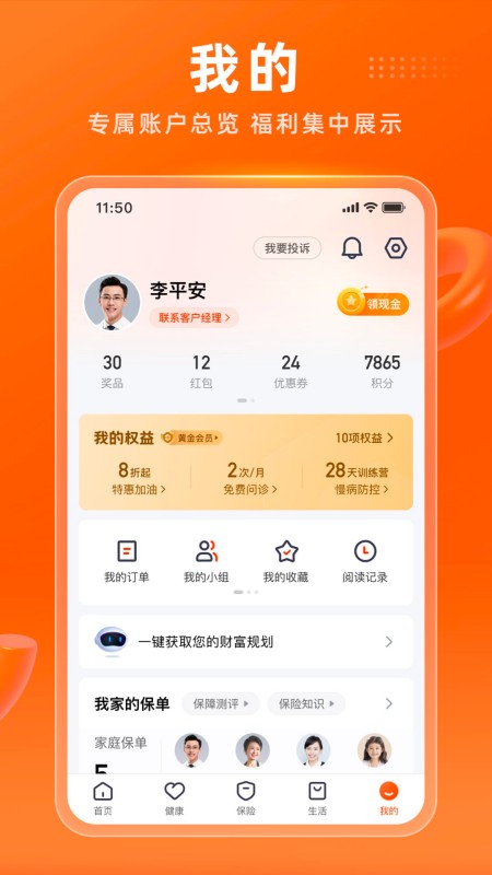 平安金管家
