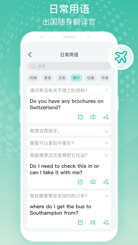 全球翻译官