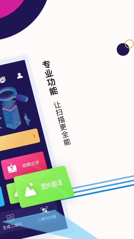 扫描全能
