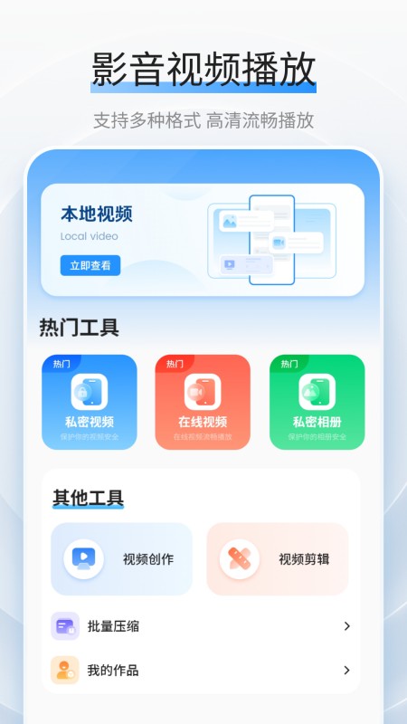 视频播放