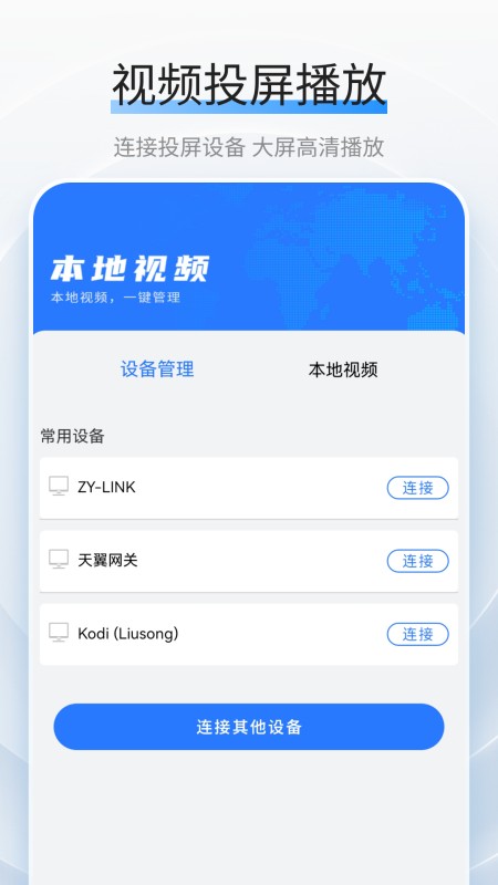 视频播放