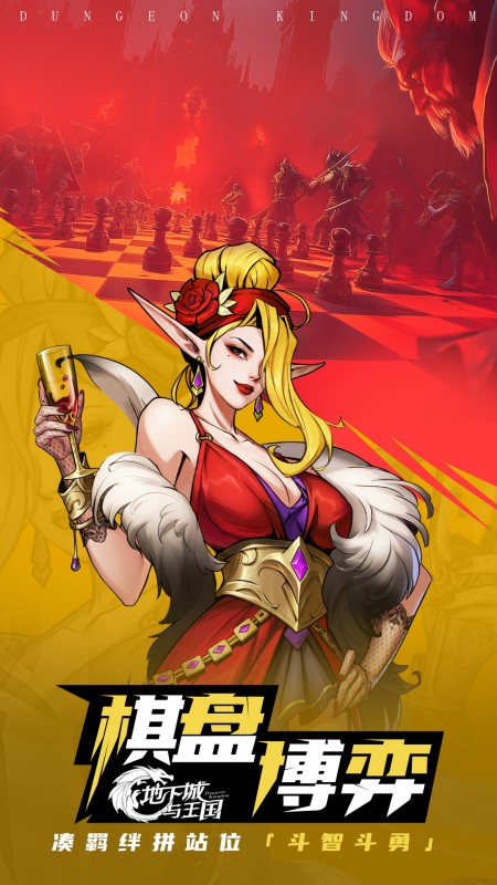 地下城与王国