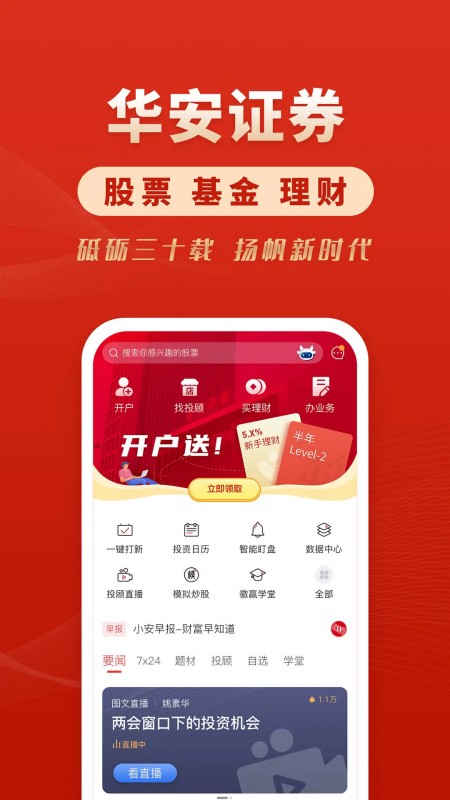 华安证券