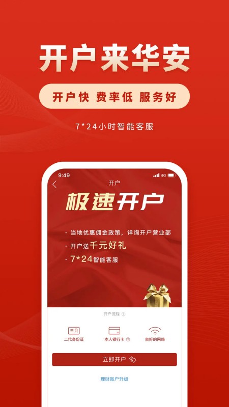 华安证券