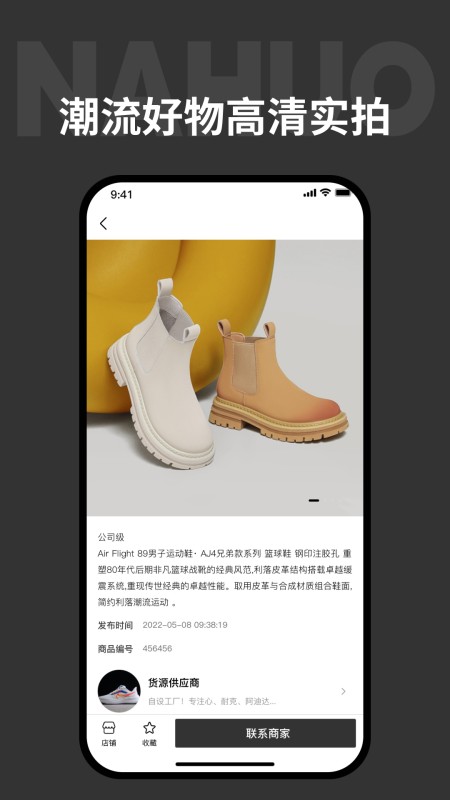 拿货网