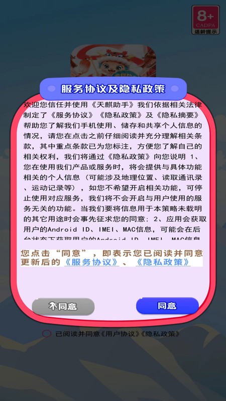 天麒助手