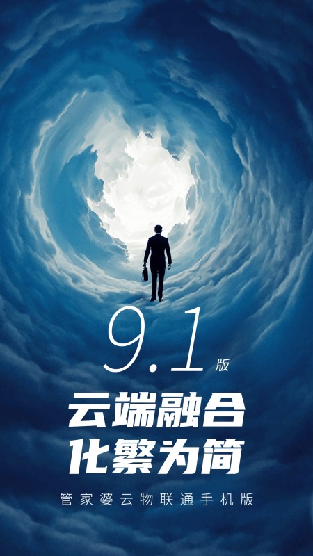 管家婆物联通