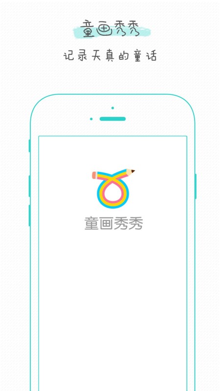 童画秀秀