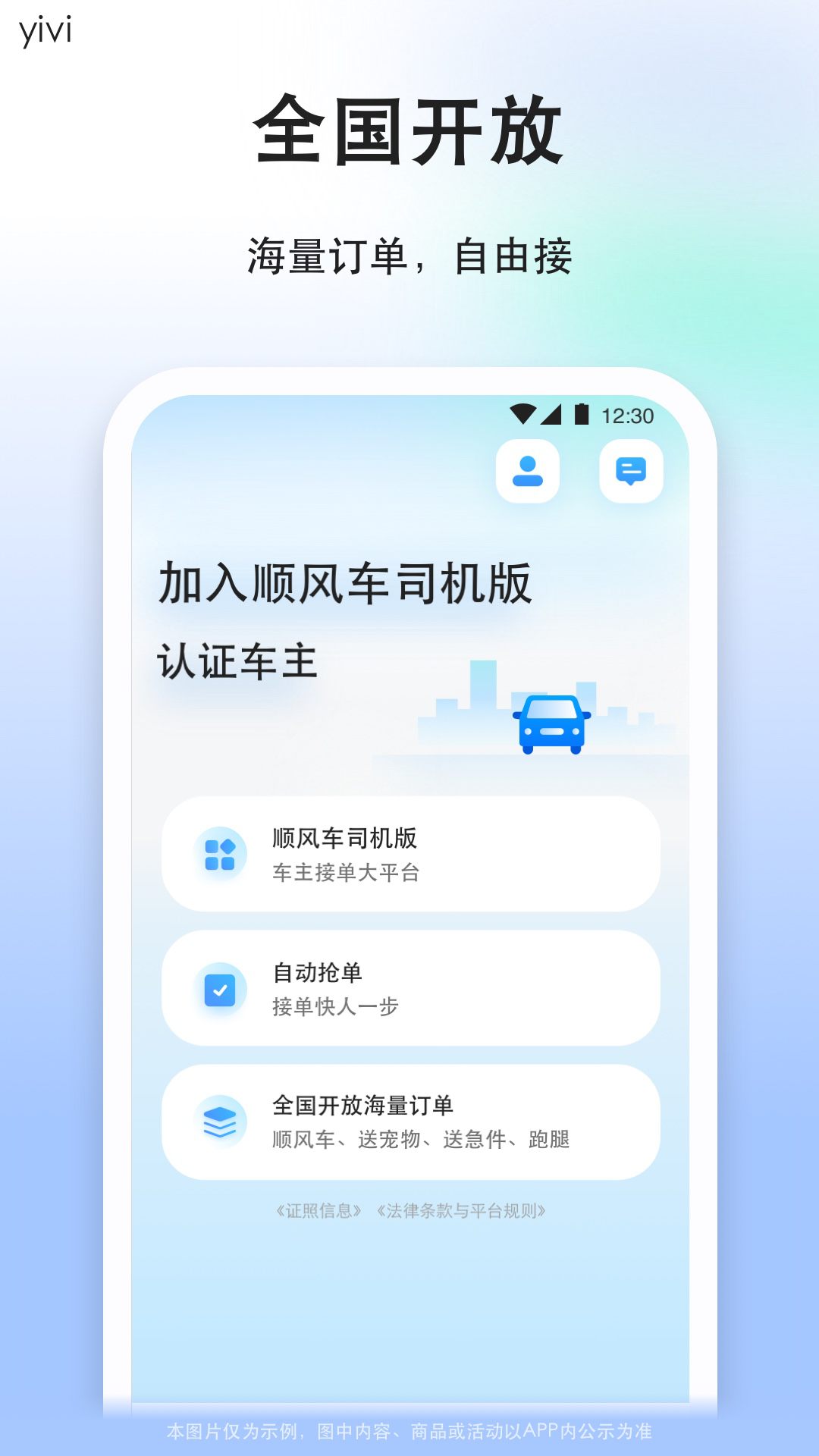顺风车司机版