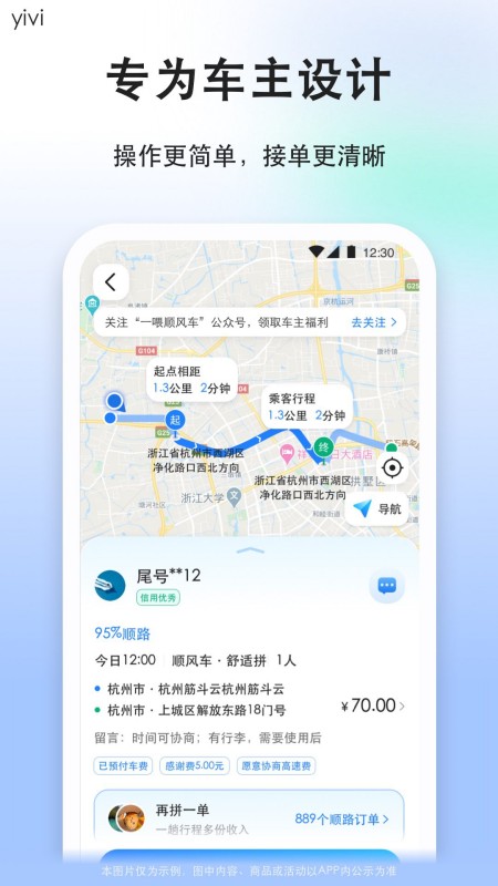 顺风车司机版