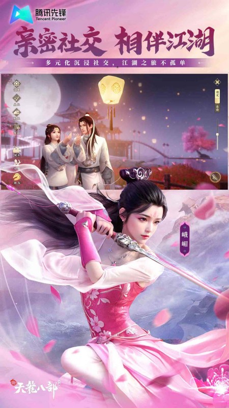 云·新天龙八部
