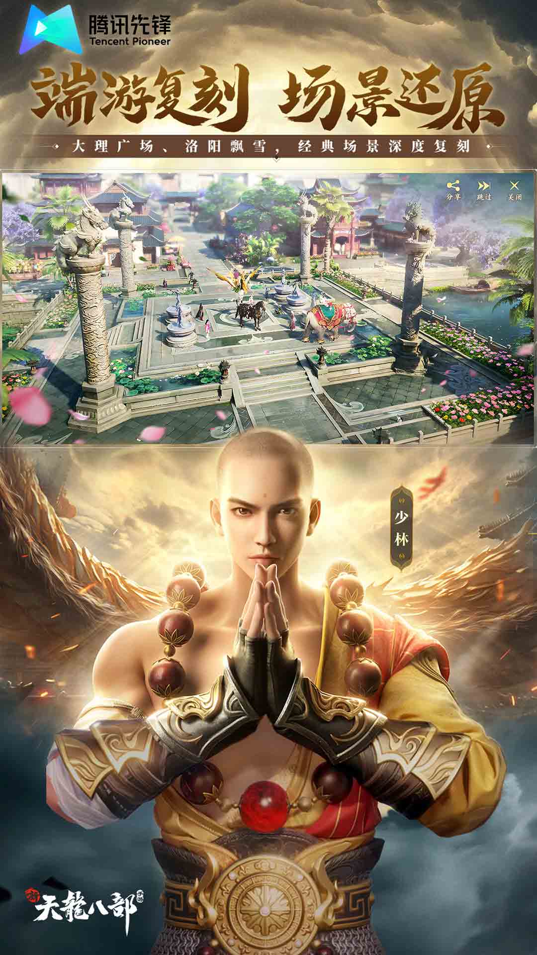 云·新天龙八部