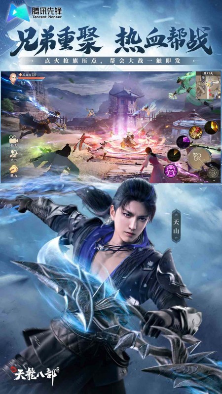 云·新天龙八部