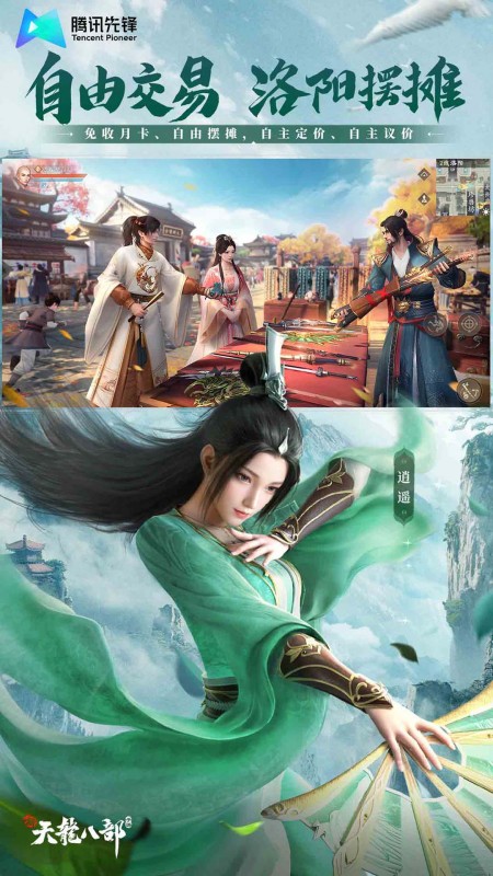 云·新天龙八部
