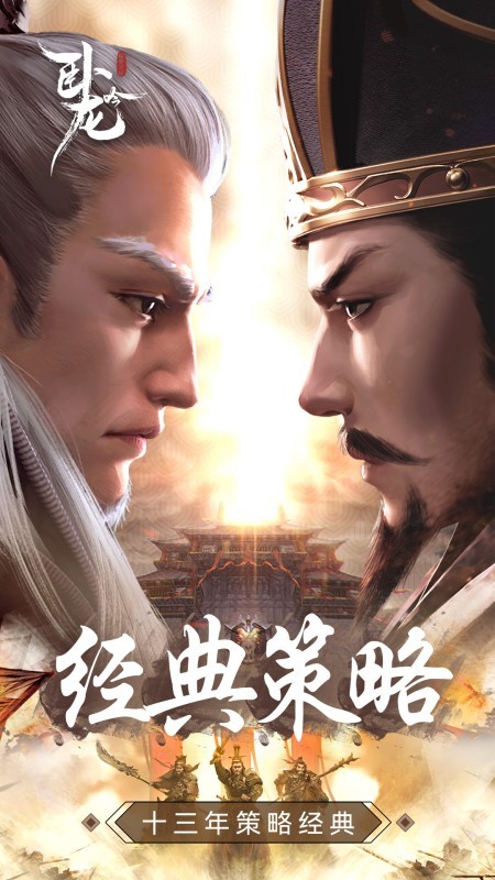 卧龙吟-手机版
