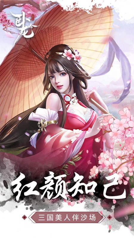 卧龙吟-手机版