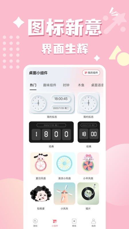 换图标吧