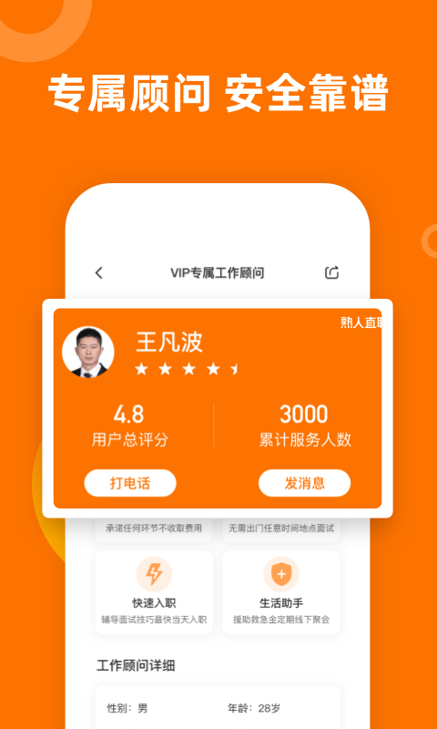 熟人直聘