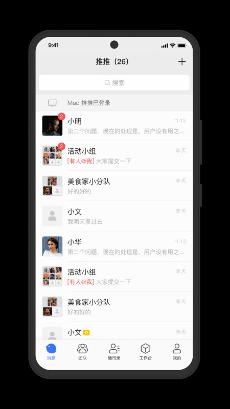 推推