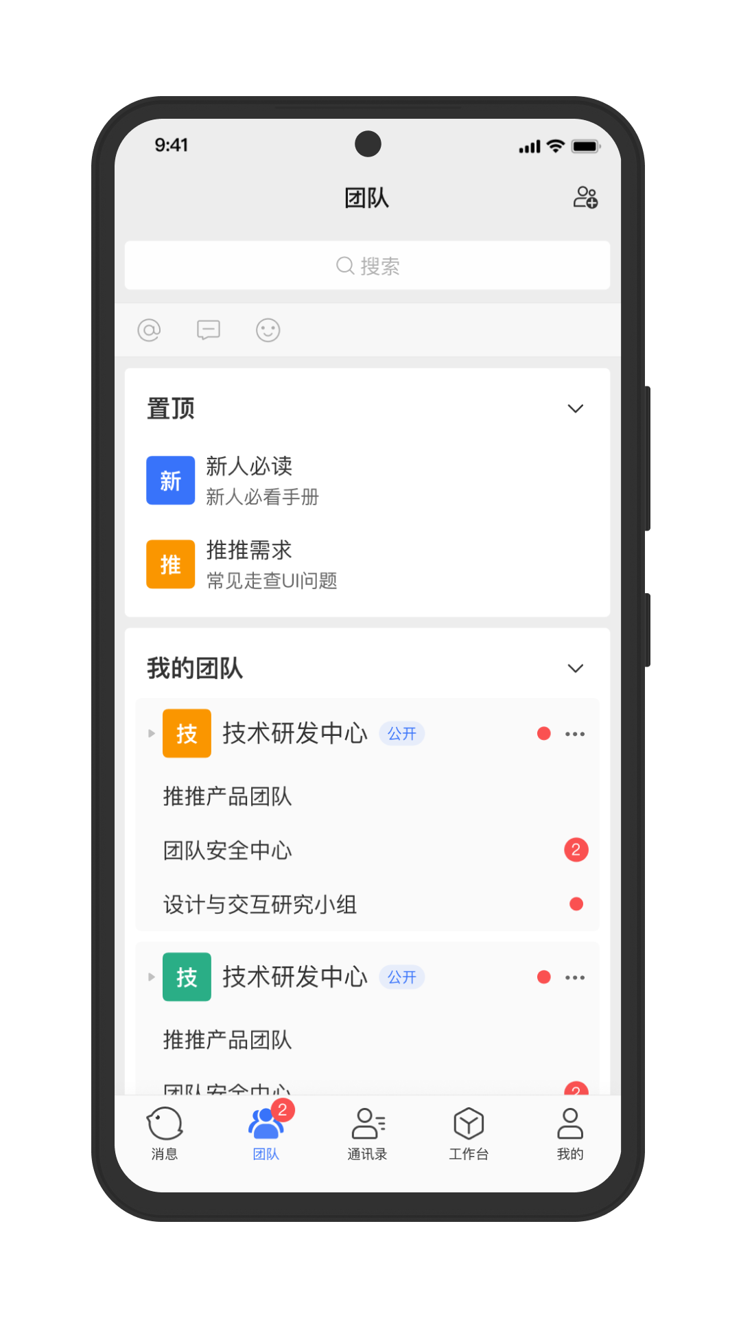 推推
