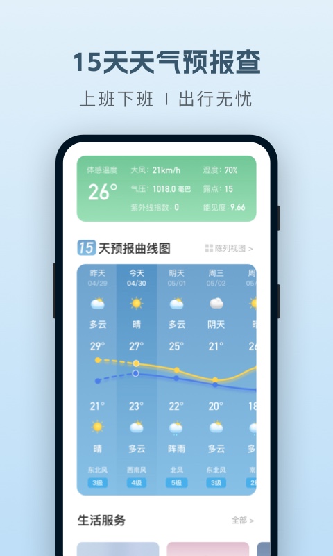 纯净天气预报