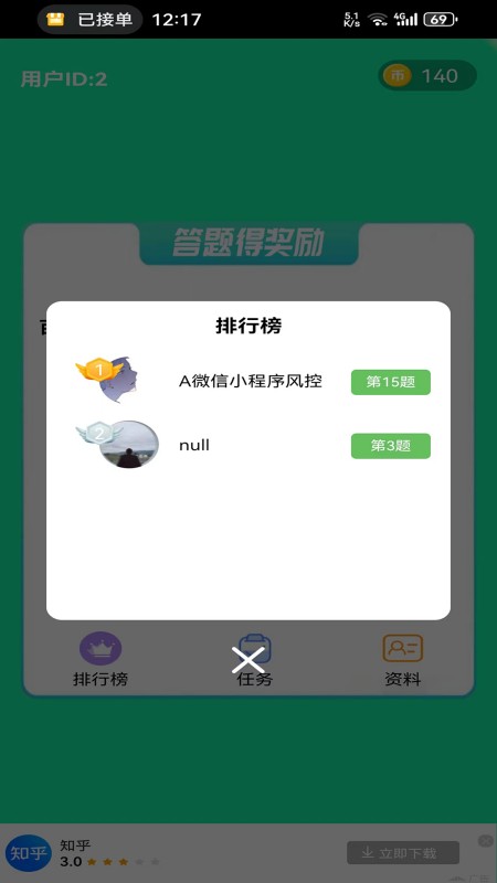 叮当答题