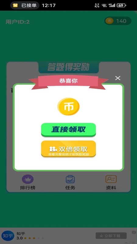 叮当答题