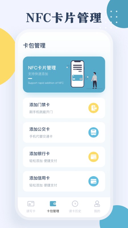 门禁卡NFC