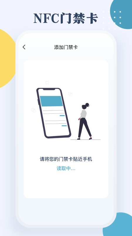 门禁卡NFC