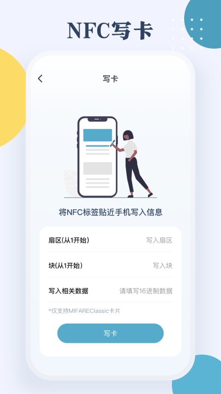 门禁卡NFC