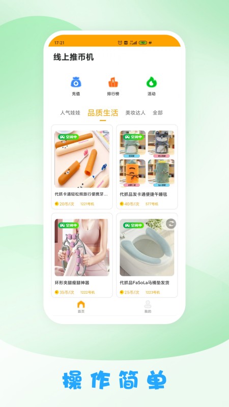 线上推币机