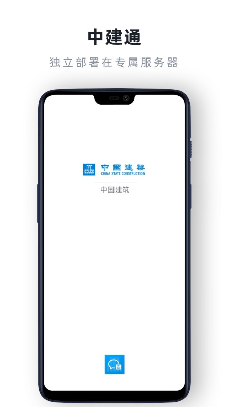 中建通