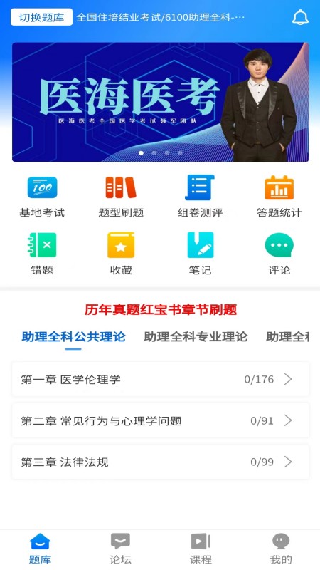 医海医考