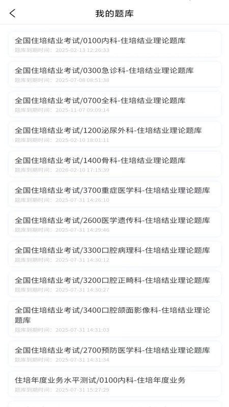 医海医考
