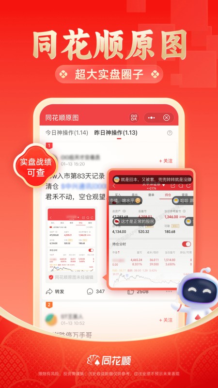 同花顺