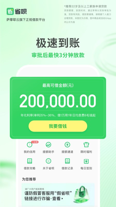 省呗优享版