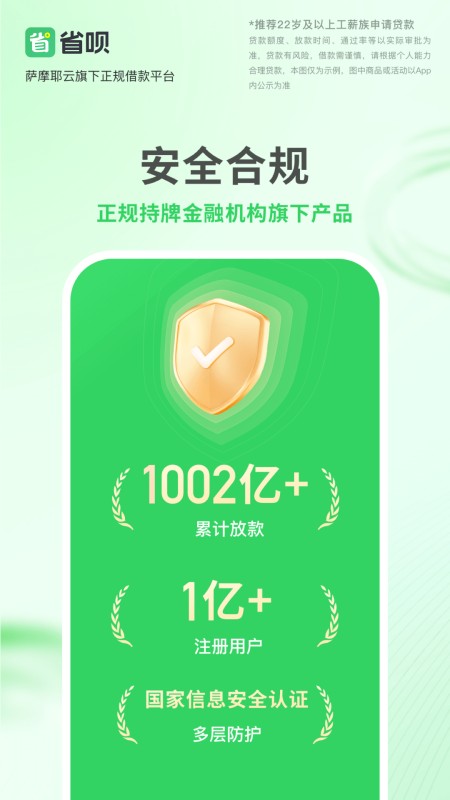 省呗优享版