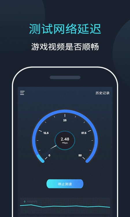 网络测速大师