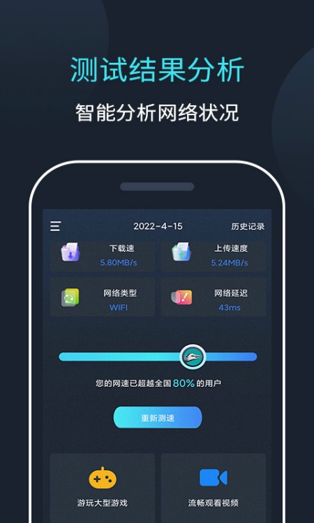 网络测速大师
