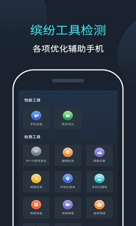 网络测速大师