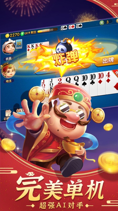 斗地主经典版