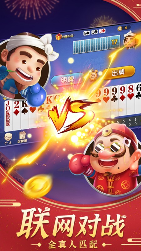 斗地主经典版
