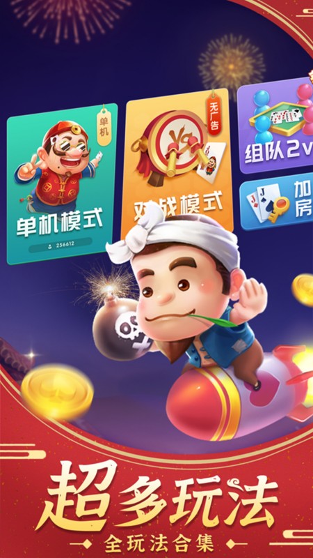斗地主经典版