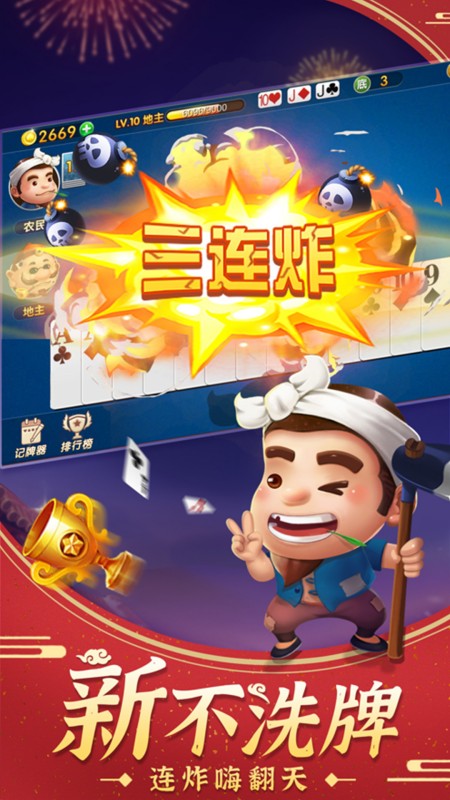 斗地主经典版